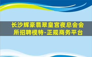 巴彦淖尔KTV招聘